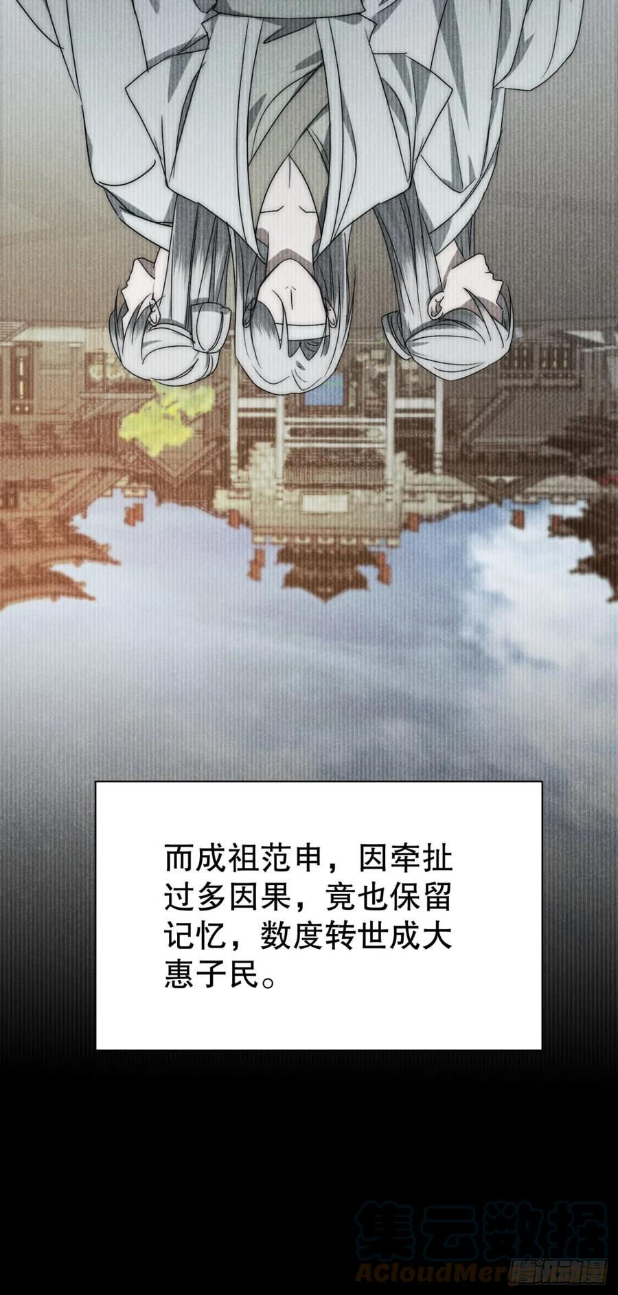 大国师（但求一死大国师） - 73.千秋功随灭（壹） - 第9张图