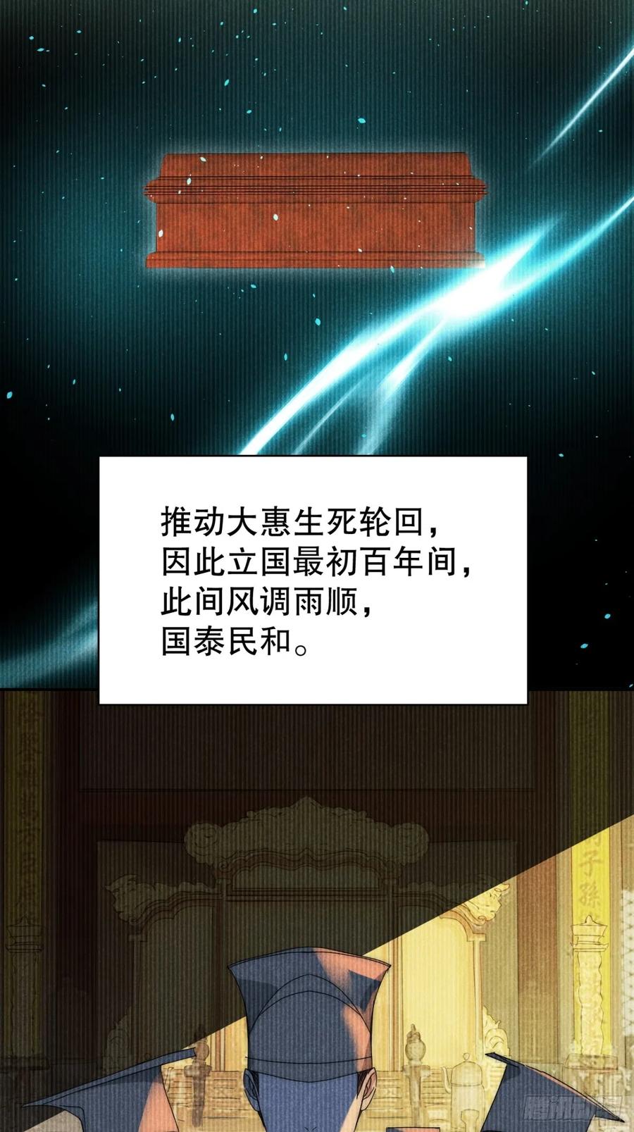大国师（但求一死大国师） - 73.千秋功随灭（壹） - 第6张图