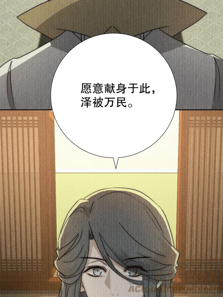 大国师（但求一死大国师） - 73.千秋功随灭（壹） - 第17张图