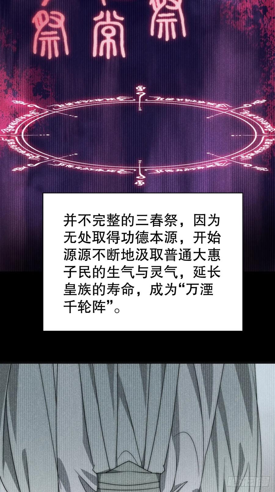 大国师（但求一死大国师） - 73.千秋功随灭（壹） - 第8张图