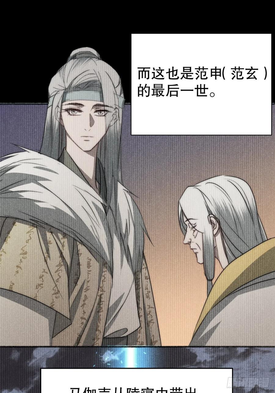 大国师（但求一死大国师） - 73.千秋功随灭（壹） - 第22张图