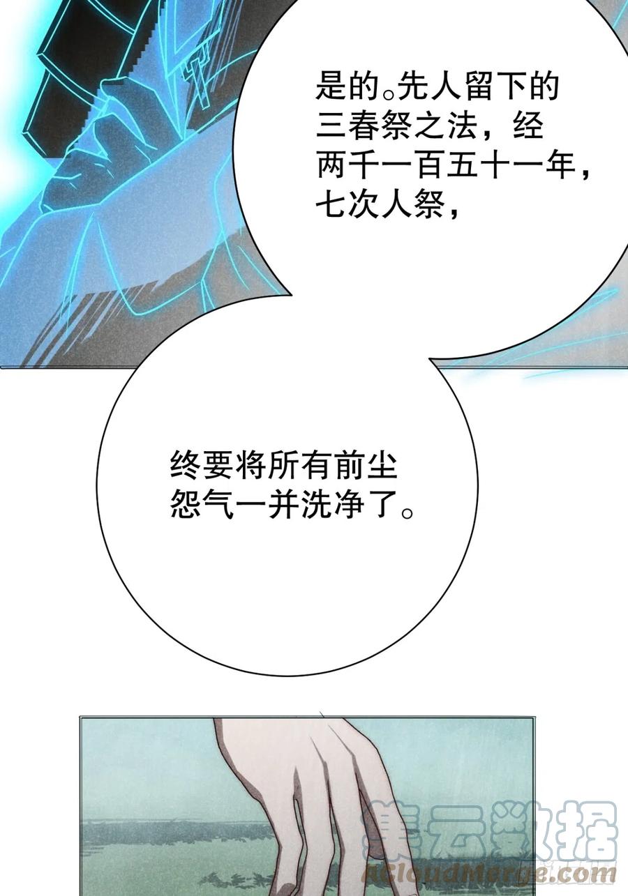 大国师（但求一死大国师） - 73.千秋功随灭（壹） - 第31张图