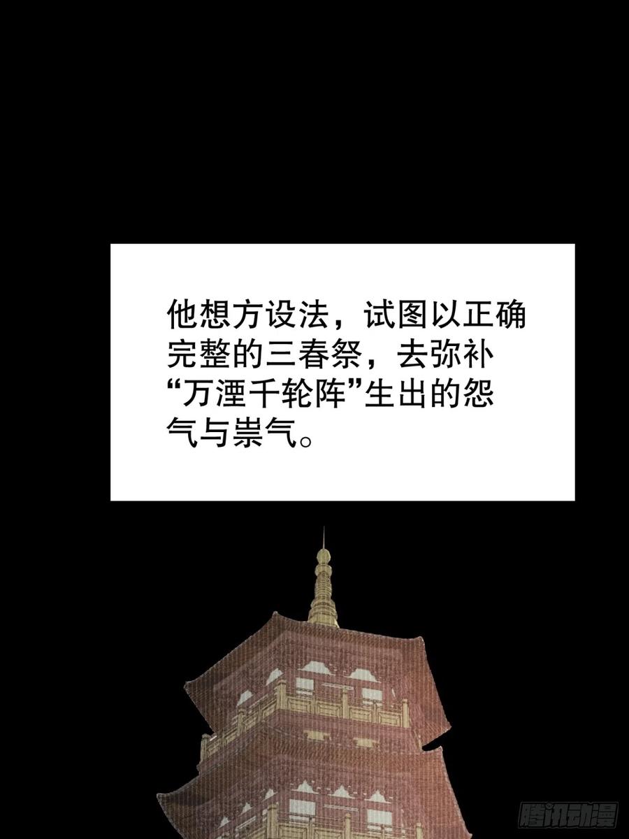 大国师（但求一死大国师） - 73.千秋功随灭（壹） - 第10张图