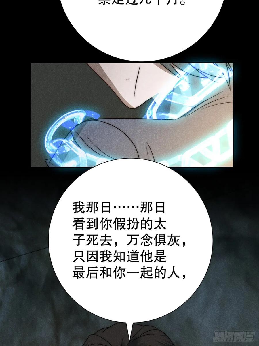 大国师（但求一死大国师） - 74.千秋功随灭（最终回） - 第8张图