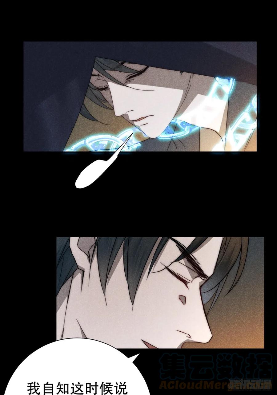 大国师（但求一死大国师） - 74.千秋功随灭（最终回） - 第13张图