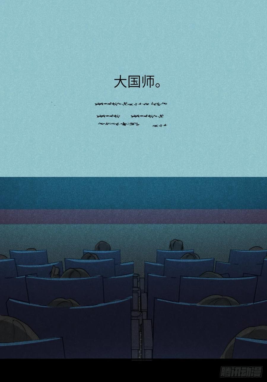 大国师（但求一死大国师） - 74.千秋功随灭（最终回） - 第47张图