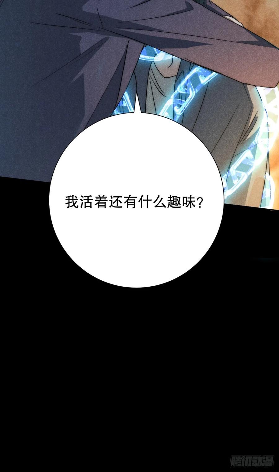 大国师（但求一死大国师） - 74.千秋功随灭（最终回） - 第12张图