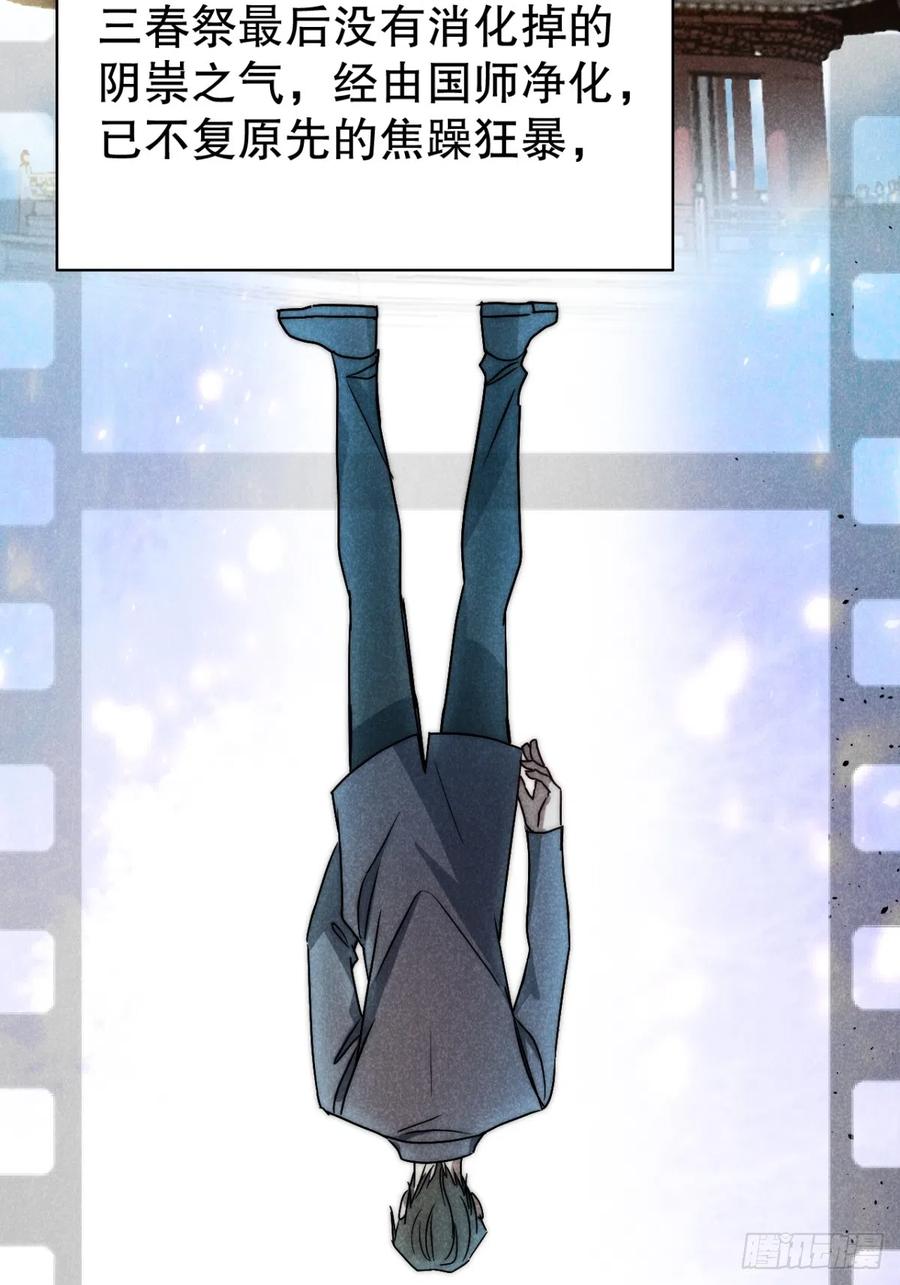 大国师（但求一死大国师） - 74.千秋功随灭（最终回） - 第41张图