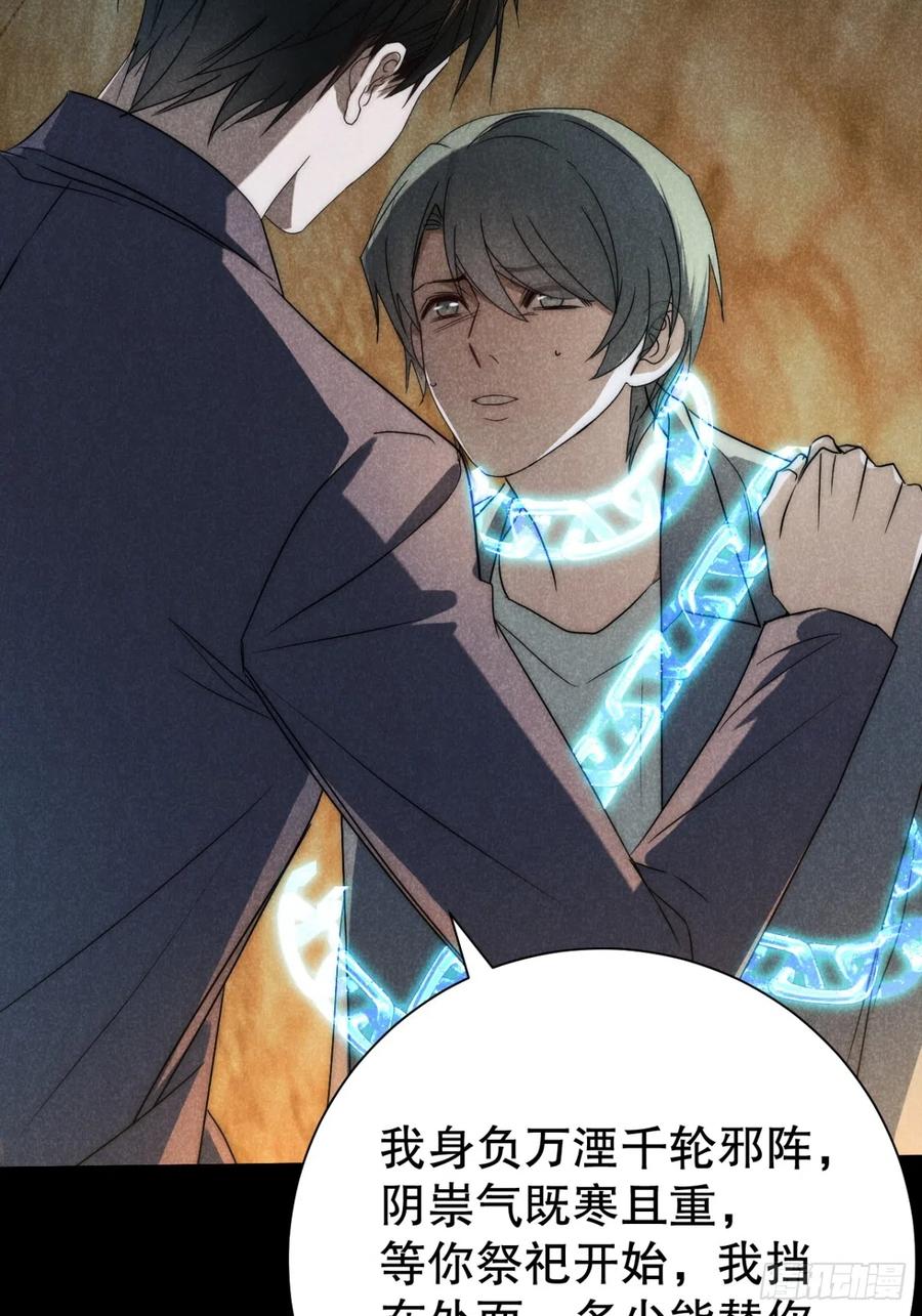 大国师（但求一死大国师） - 74.千秋功随灭（最终回） - 第15张图