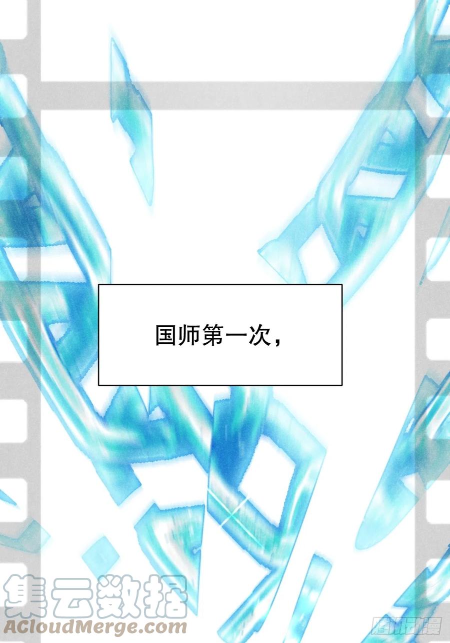 大国师（但求一死大国师） - 74.千秋功随灭（最终回） - 第43张图