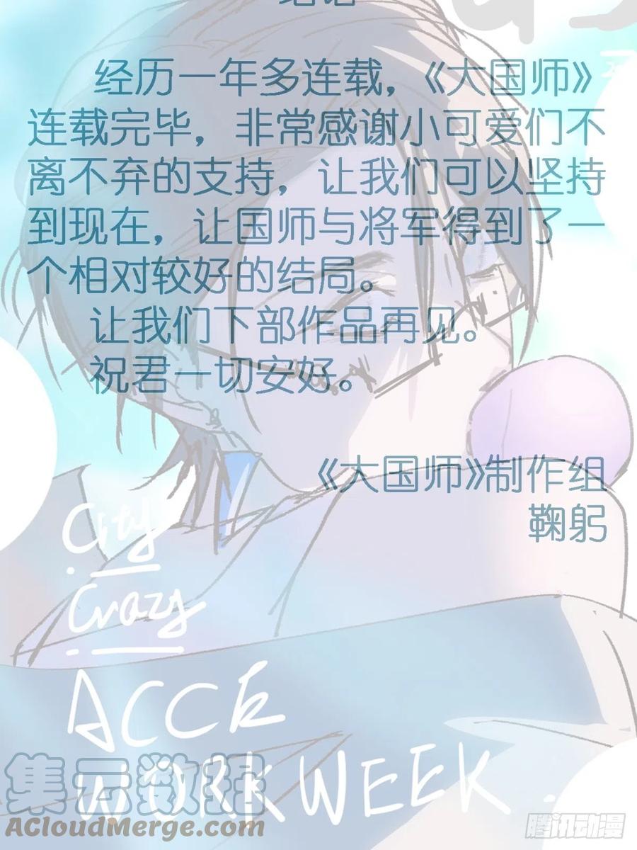 大国师（但求一死大国师） - 74.千秋功随灭（最终回） - 第58张图