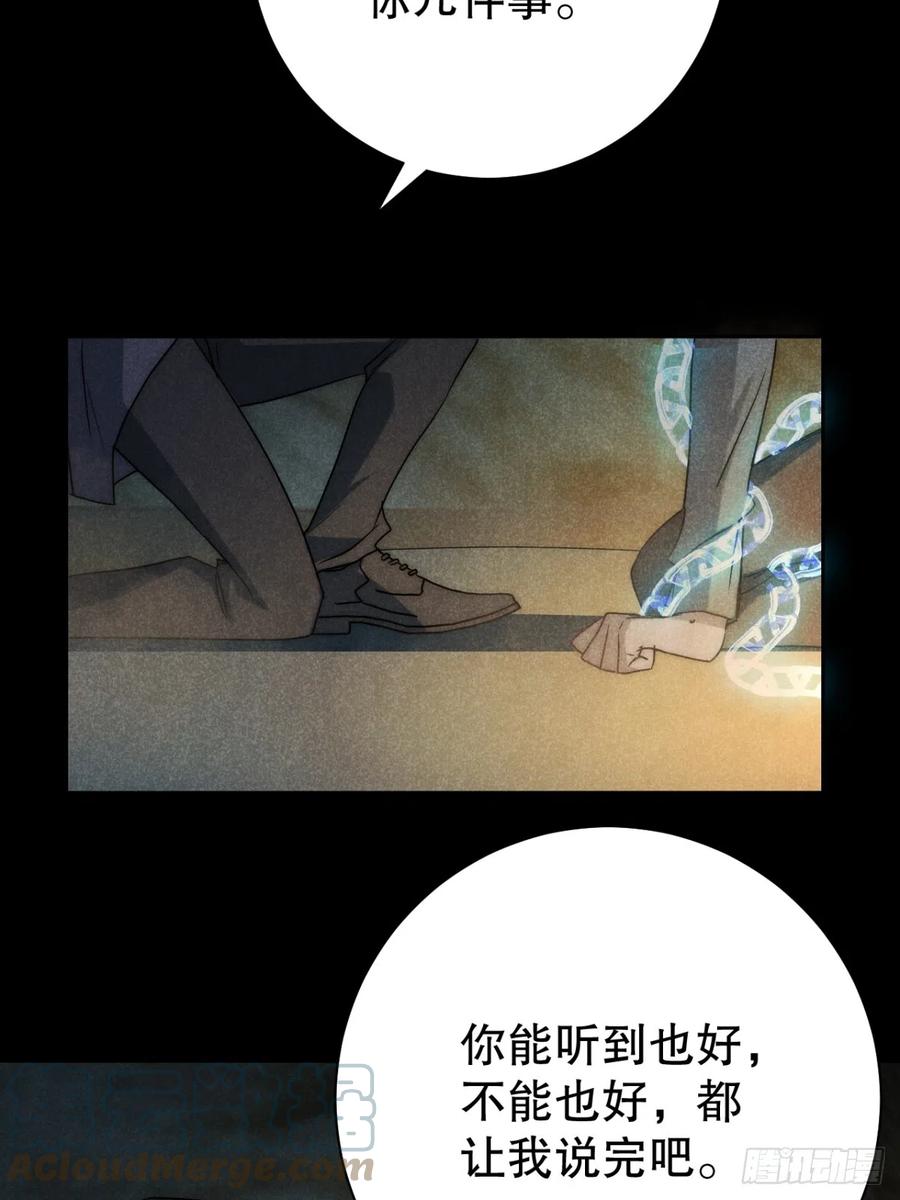 大国师（但求一死大国师） - 74.千秋功随灭（最终回） - 第4张图