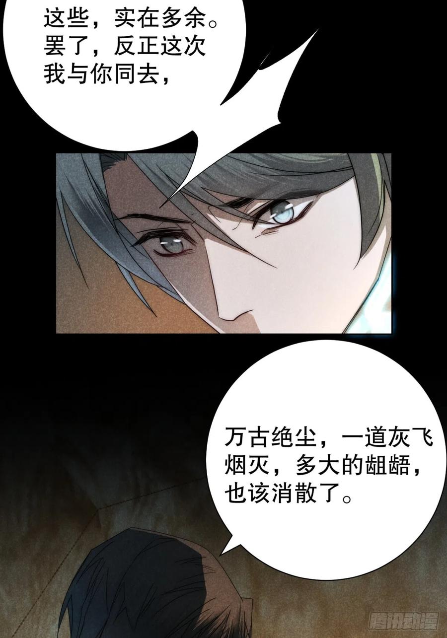 大国师（但求一死大国师） - 74.千秋功随灭（最终回） - 第14张图