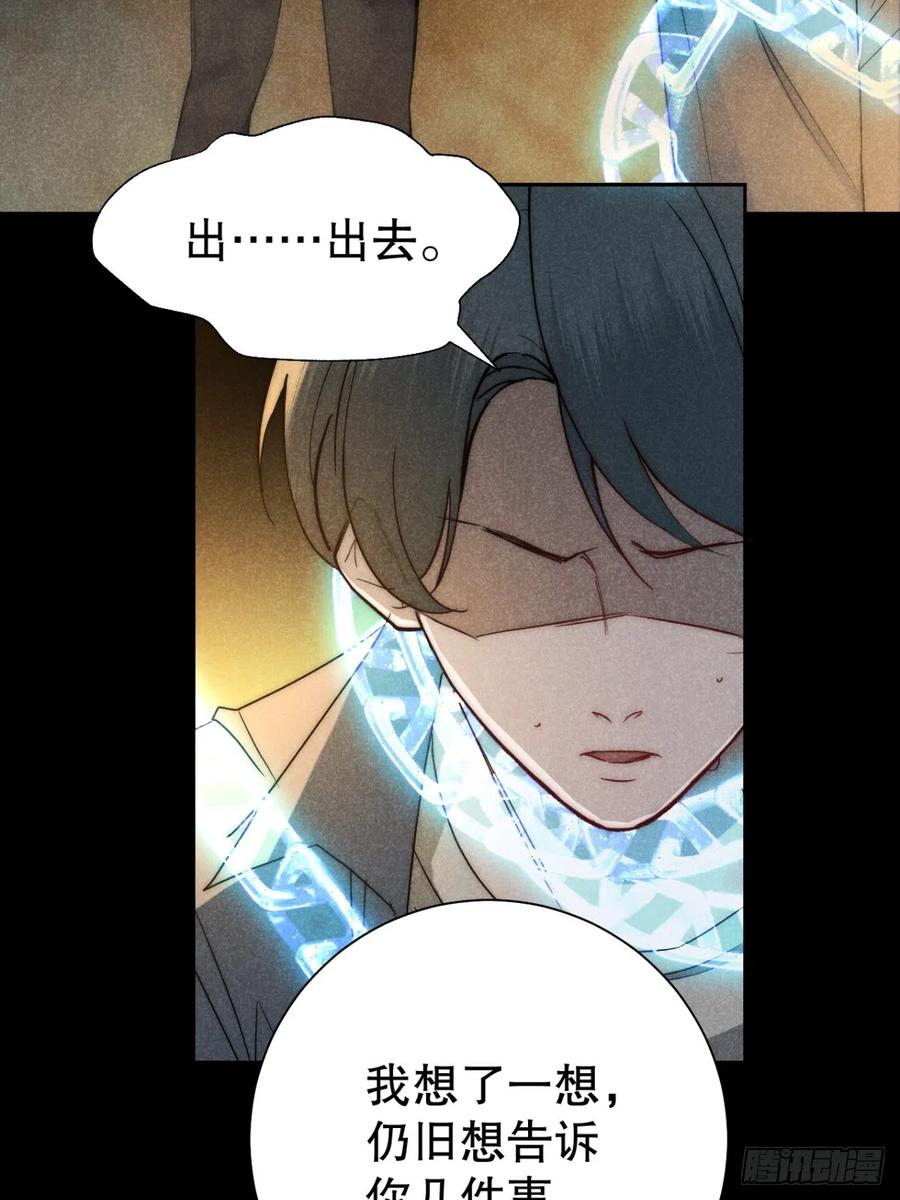 大国师（但求一死大国师） - 74.千秋功随灭（最终回） - 第3张图