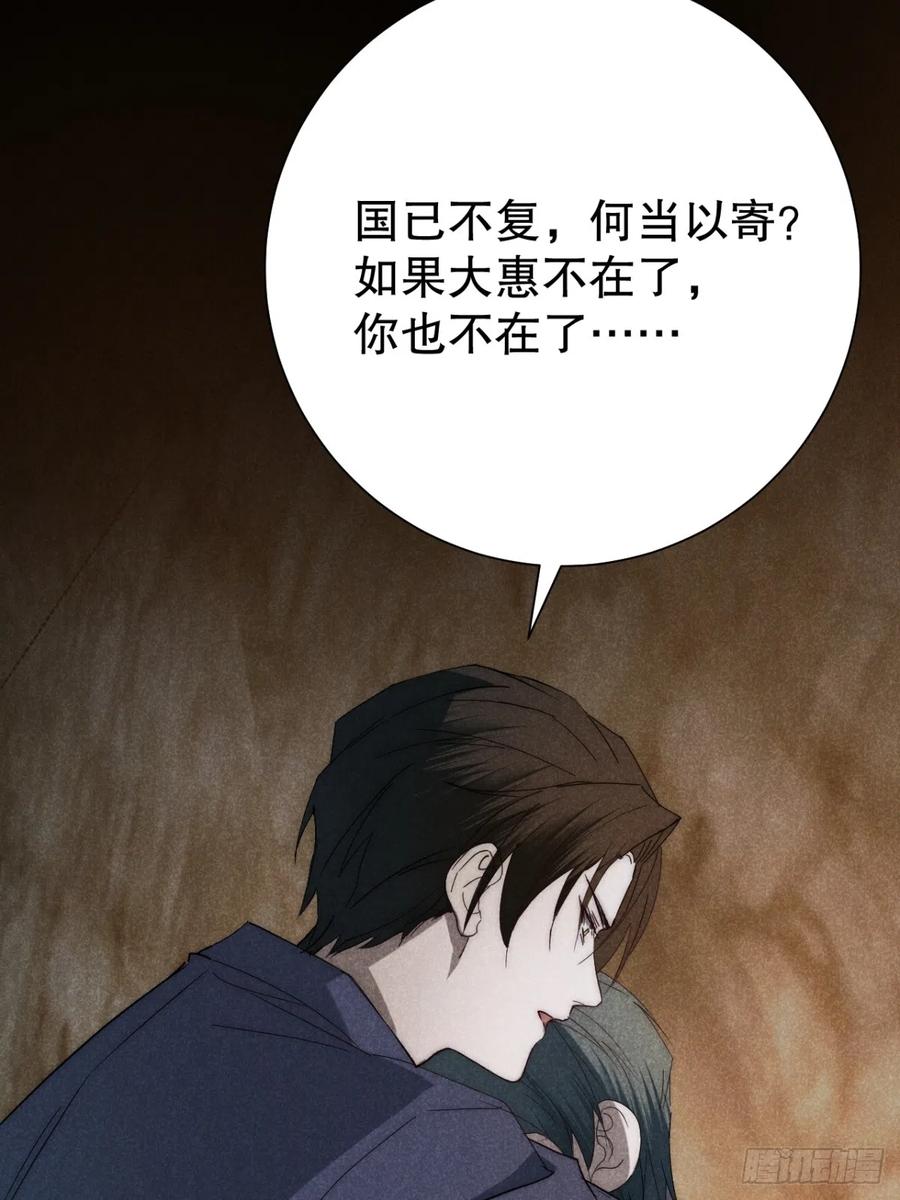 大国师（但求一死大国师） - 74.千秋功随灭（最终回） - 第11张图