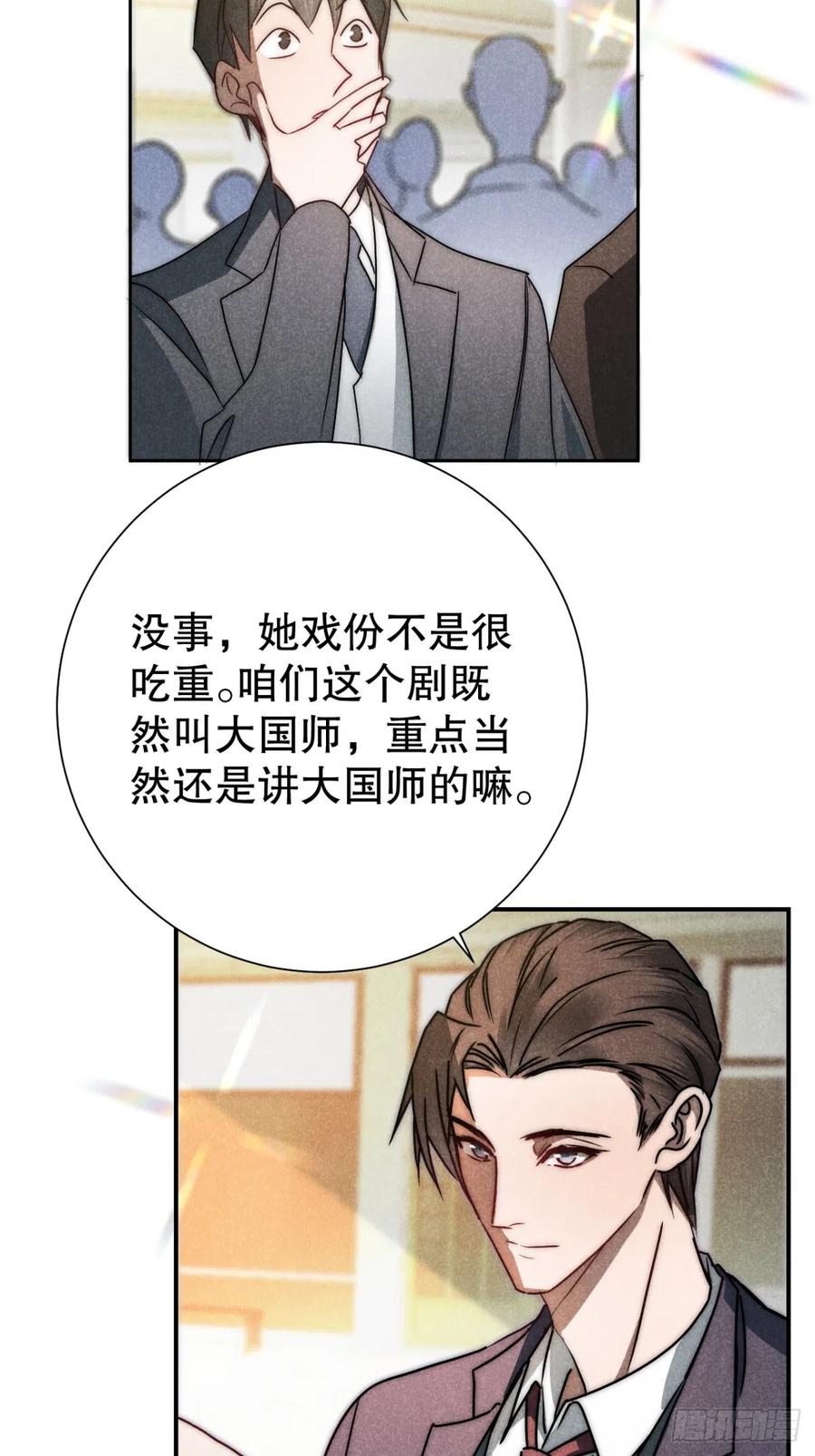 大国师（但求一死大国师） - 74.千秋功随灭（最终回） - 第29张图