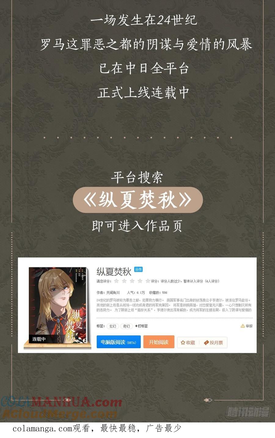 大国师（但求一死大国师） - 新作-《纵夏焚秋》 - 第5张图