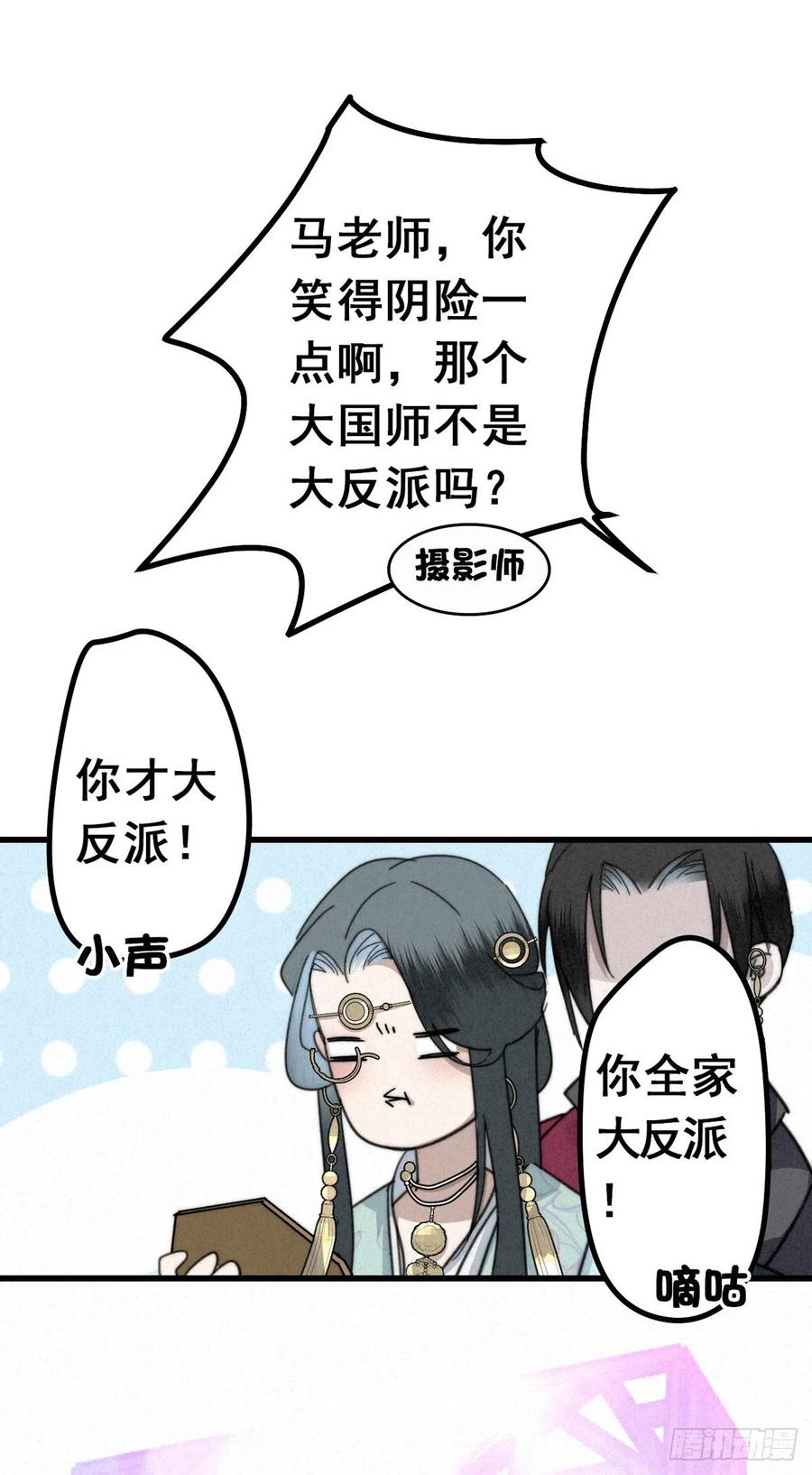 大国师（但求一死大国师） - 6.访旧半为鬼 - 第14张图