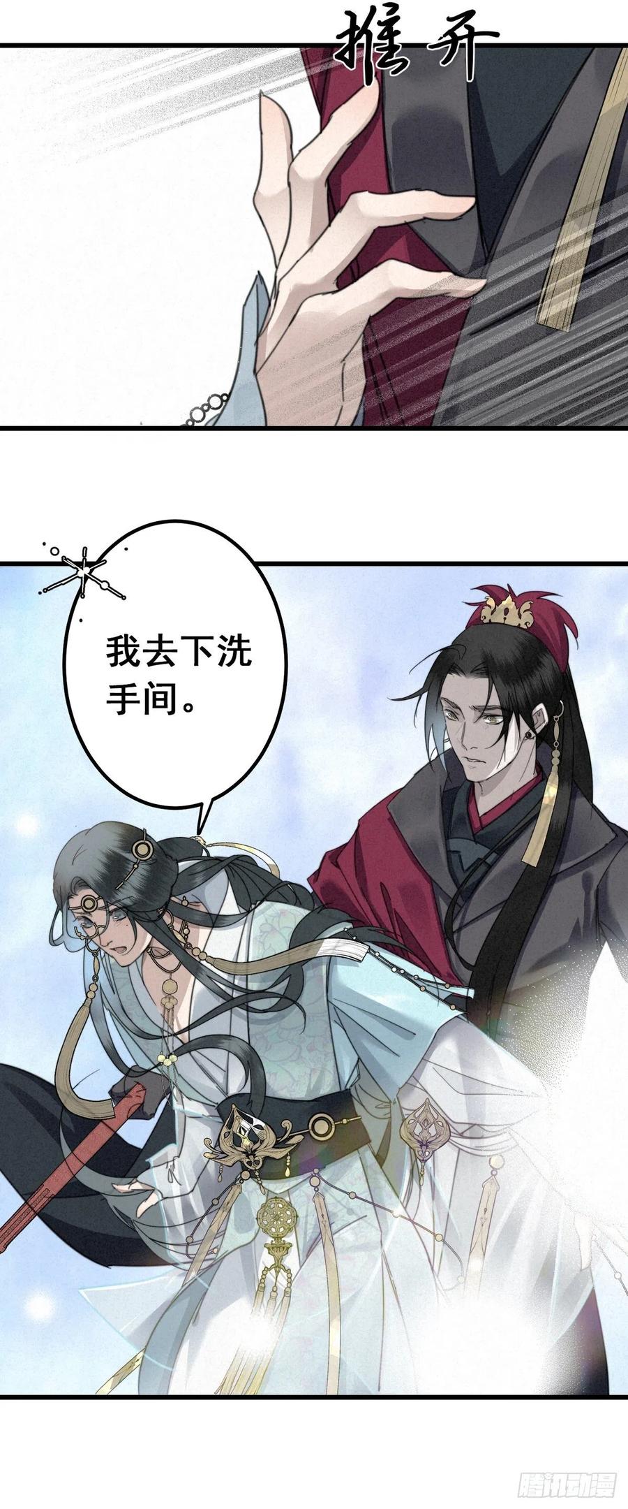 大国师（但求一死大国师） - 6.访旧半为鬼 - 第18张图