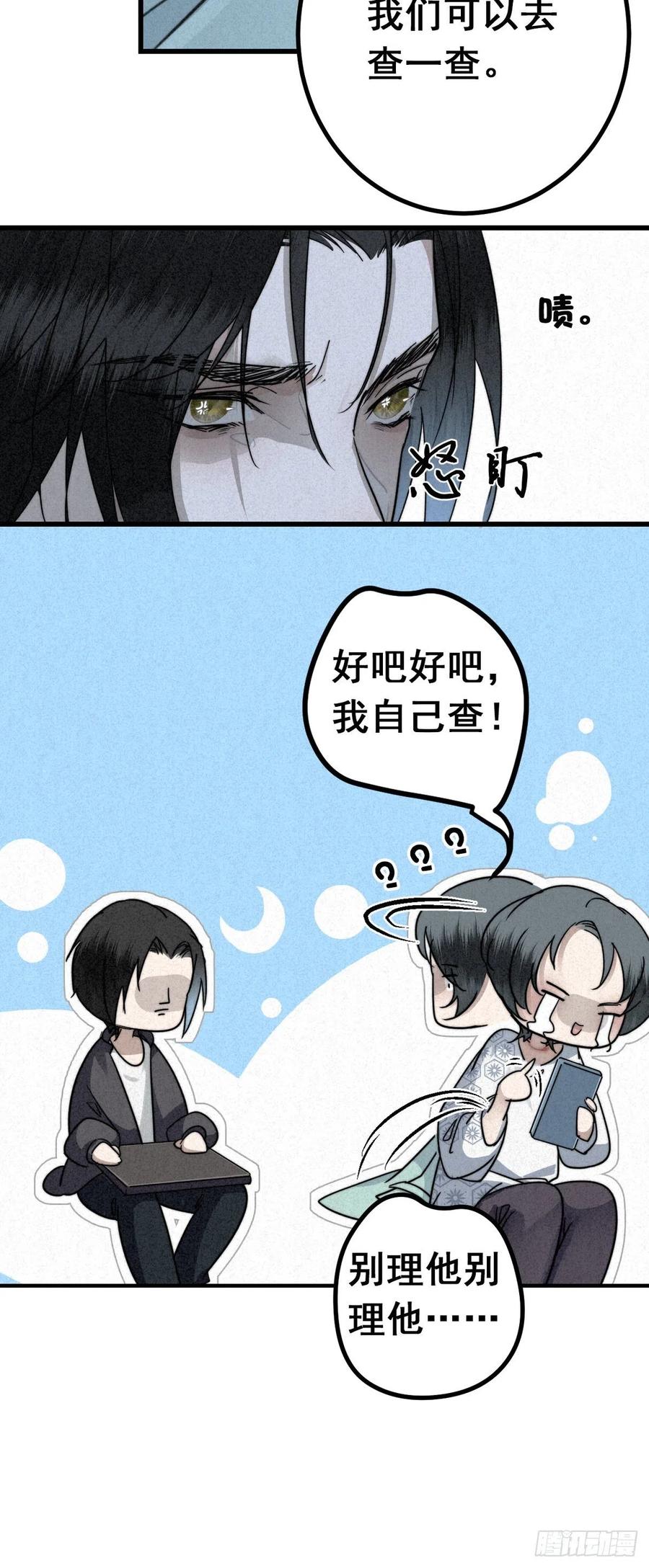 大国师（但求一死大国师） - 6.访旧半为鬼 - 第8张图