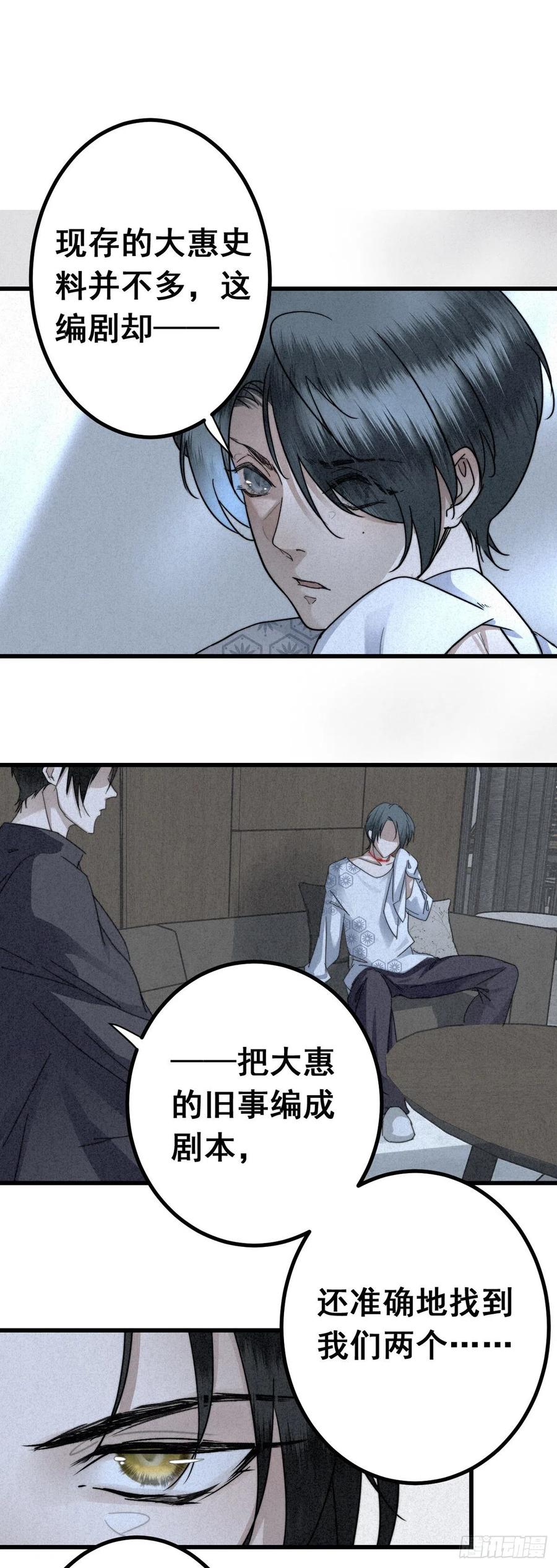 大国师（但求一死大国师） - 6.访旧半为鬼 - 第4张图