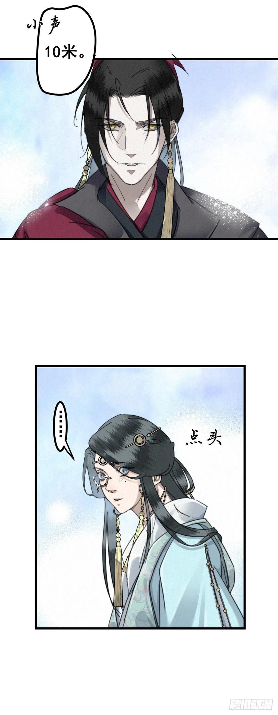 大国师（但求一死大国师） - 6.访旧半为鬼 - 第20张图