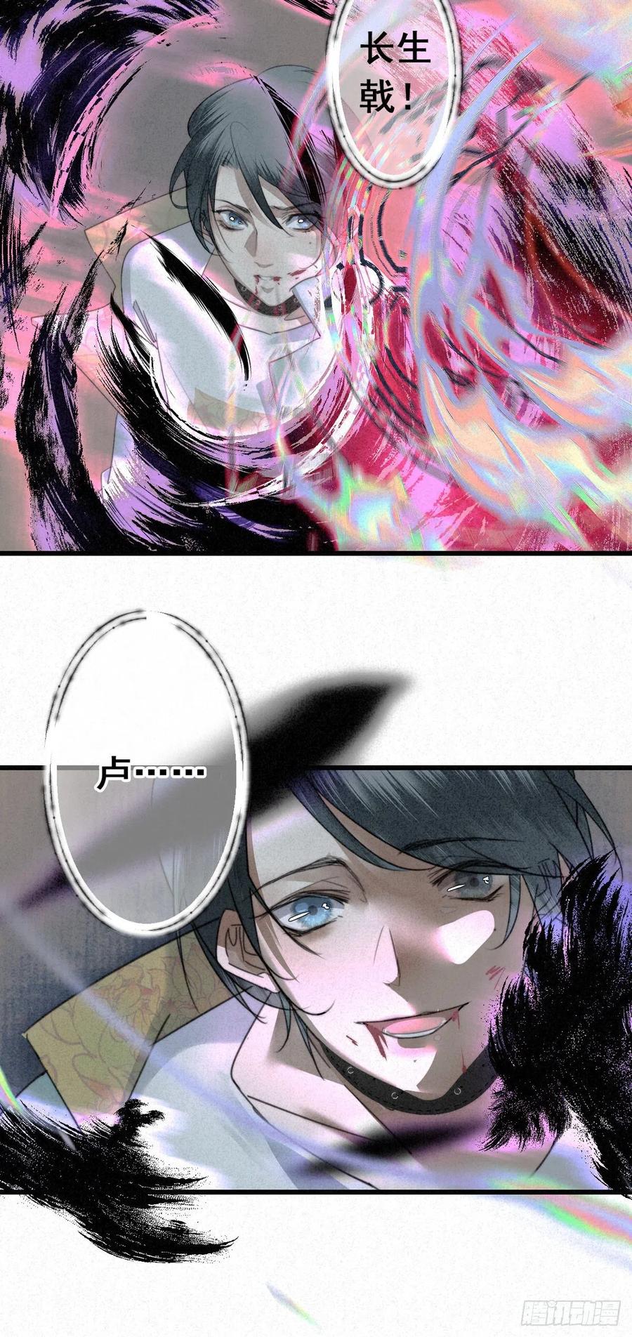 大国师（但求一死大国师） - 7.簪花是故人 - 第18张图