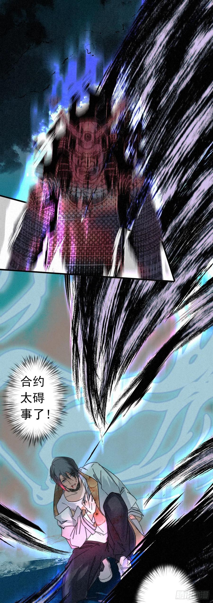 大国师（但求一死大国师） - 7.簪花是故人 - 第12张图