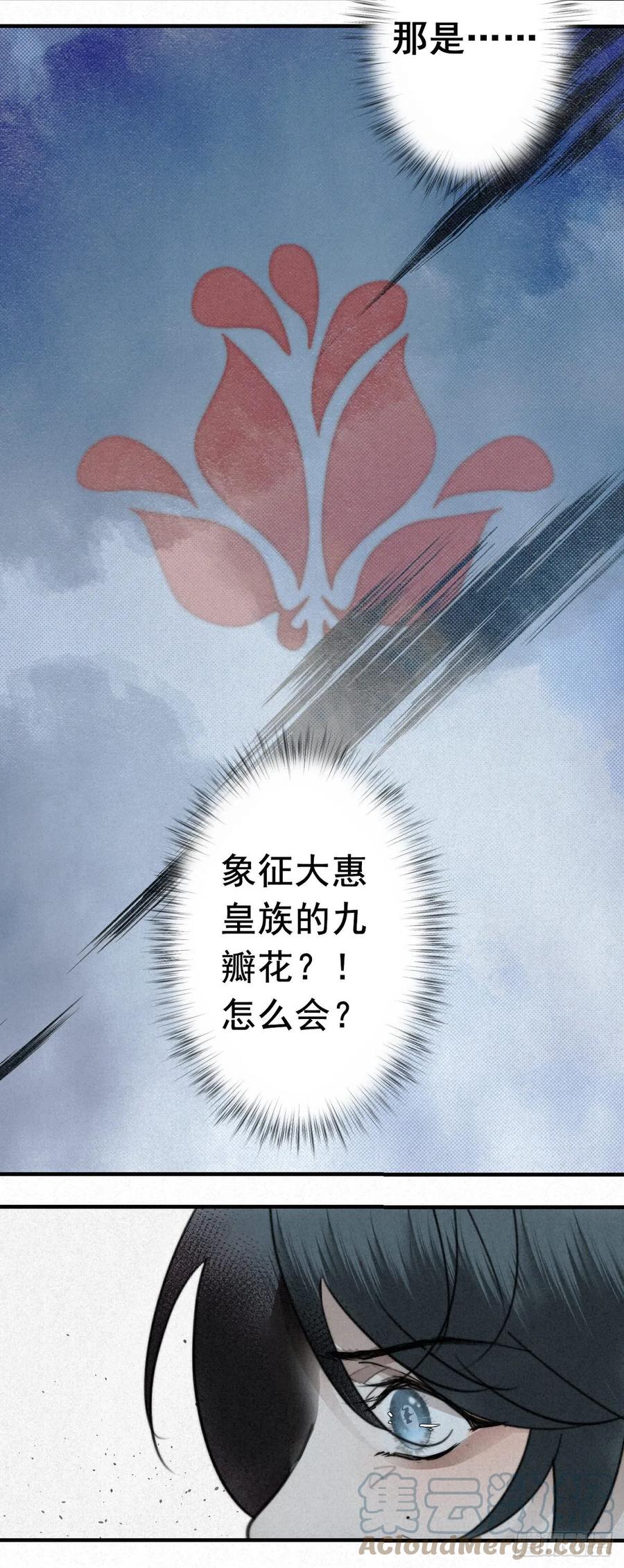 大国师（但求一死大国师） - 7.簪花是故人 - 第15张图