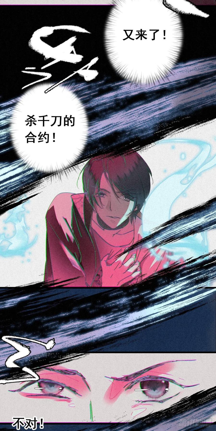 大国师（但求一死大国师） - 7.簪花是故人 - 第6张图