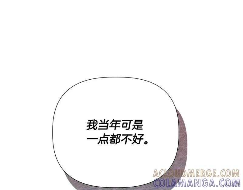 我不再是灰姑娘 第112话 第165页