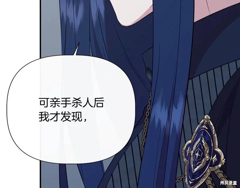 我不再是灰姑娘 第112话 第170页