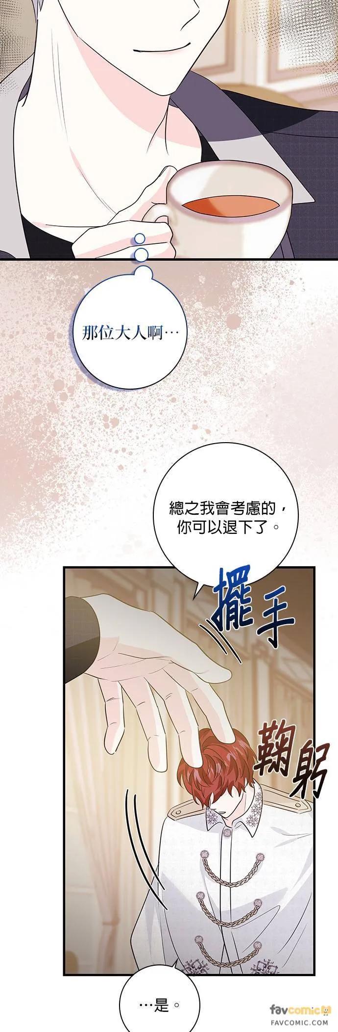 伯爵大人夜未眠ྲ) 第17话 第23页