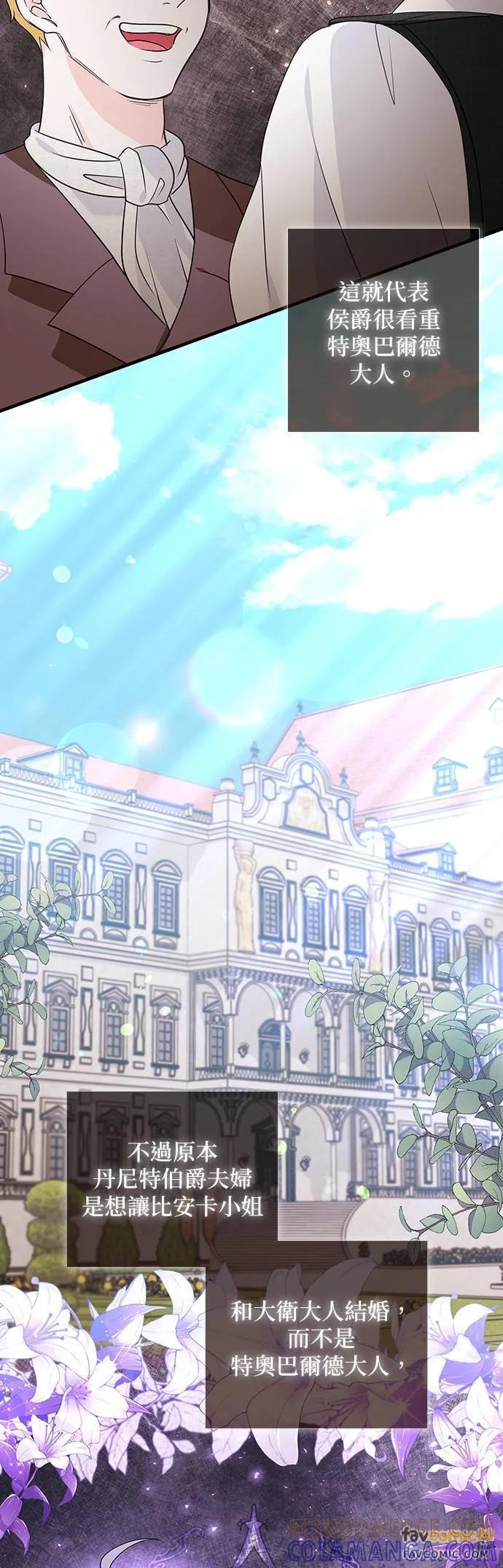 伯爵大人夜未眠ྲ) 第17话 第19页