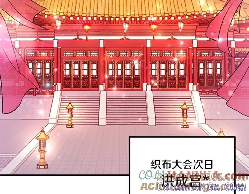《异世界的野蛮皇后》第68话 第105页