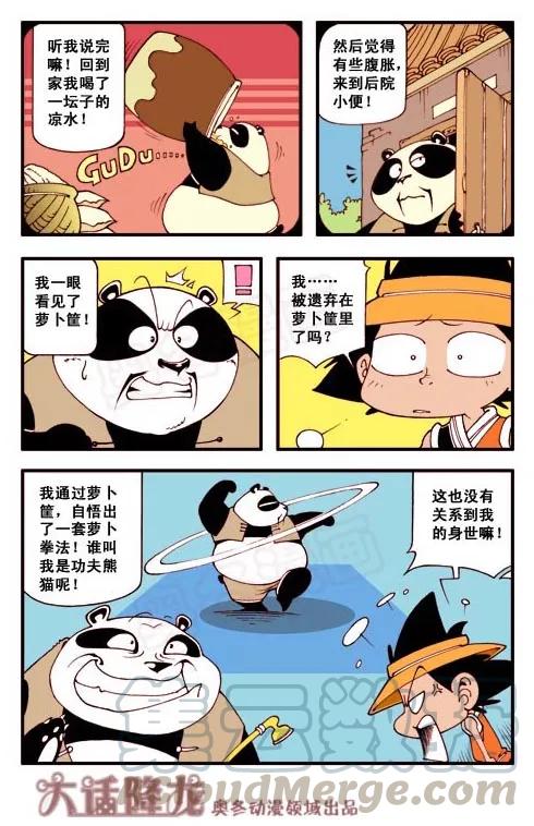 大话降龙 1话上 罗汉的身世 第9页
