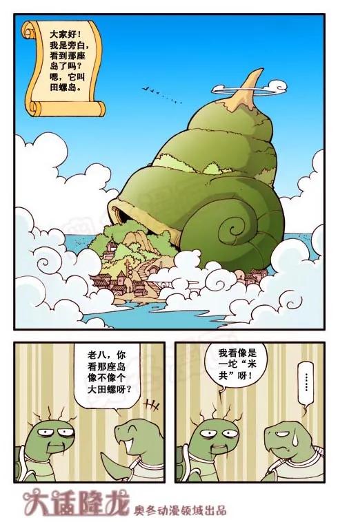 大话降龙 1话上 罗汉的身世 第2页