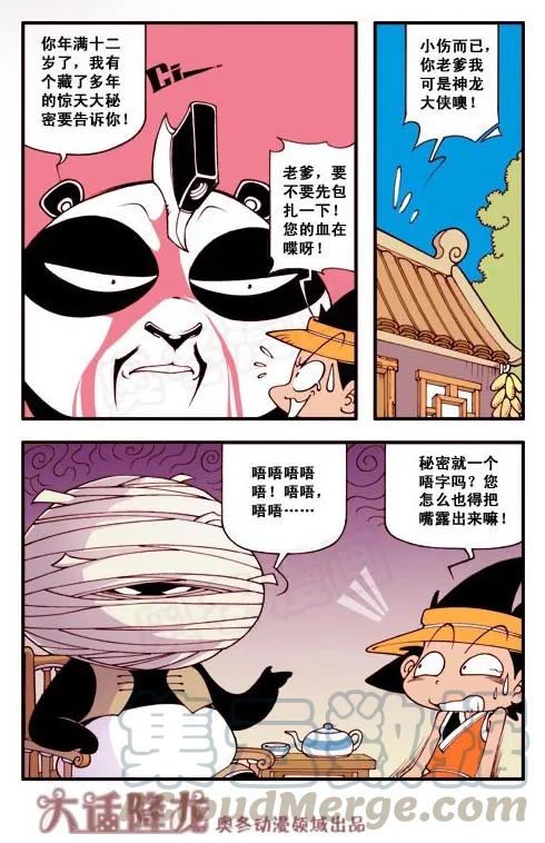 大话降龙 1话上 罗汉的身世 第5页