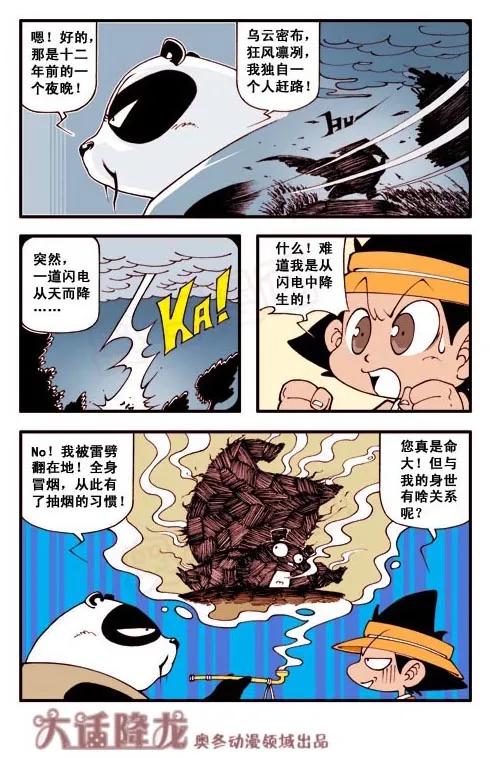 大话降龙 1话上 罗汉的身世 第8页