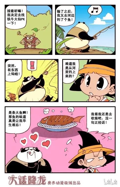 大话降龙 1话上 罗汉的身世 第10页