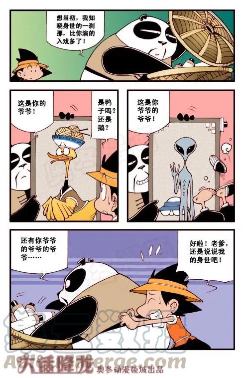 大话降龙 1话上 罗汉的身世 第7页