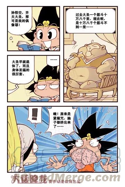 大话降龙 5话下 二郎天尊 第3页