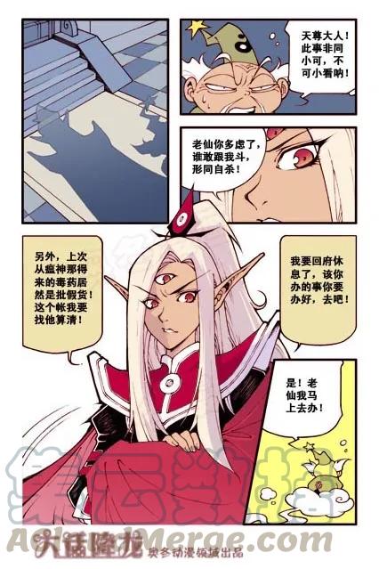 大话降龙 5话下 二郎天尊 第7页