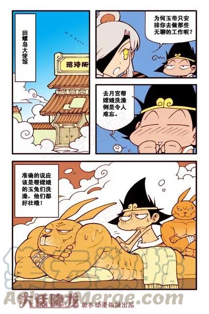 大话降龙 5话下 二郎天尊 第1页
