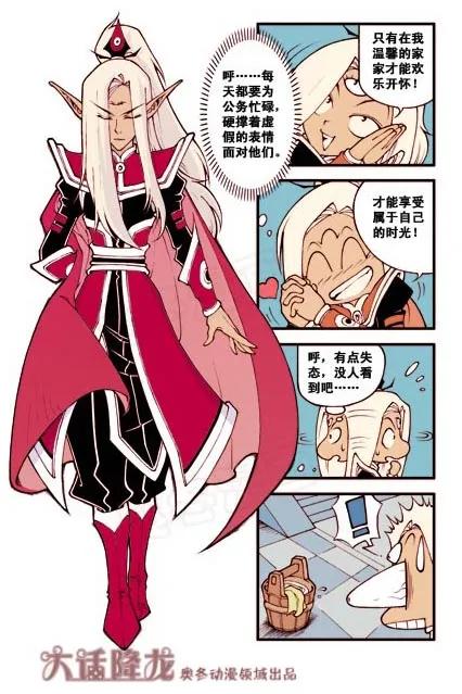 大话降龙 5话下 二郎天尊 第8页