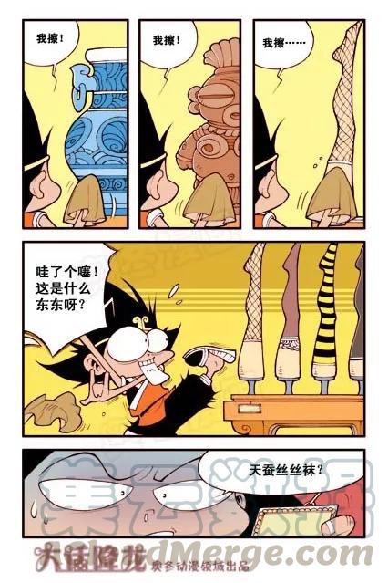 大话降龙 5话下 二郎天尊 第5页