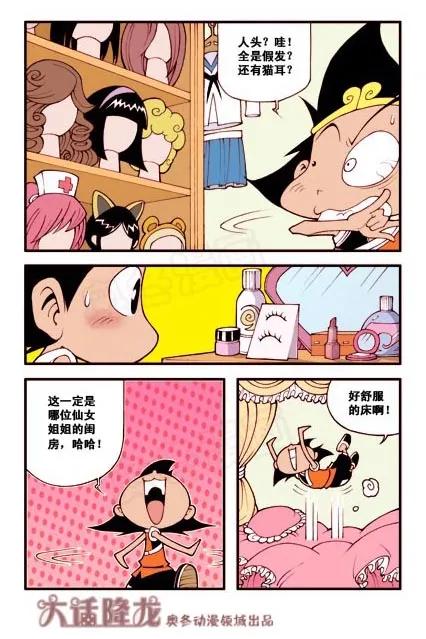 大话降龙 5话下 二郎天尊 第6页