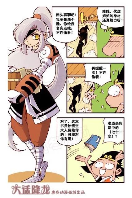大话降龙 5话下 二郎天尊 第2页