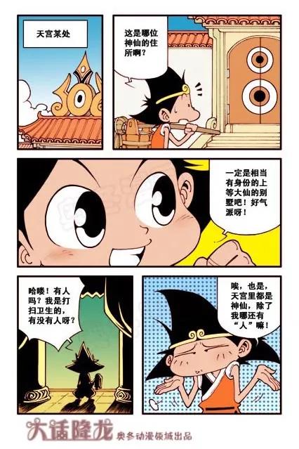 大话降龙 5话下 二郎天尊 第4页