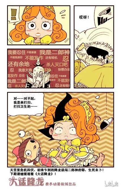 大话降龙 5话下 二郎天尊 第10页